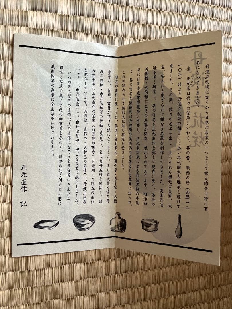 【新品未使用品】正元直作造　丹波　水指　共箱