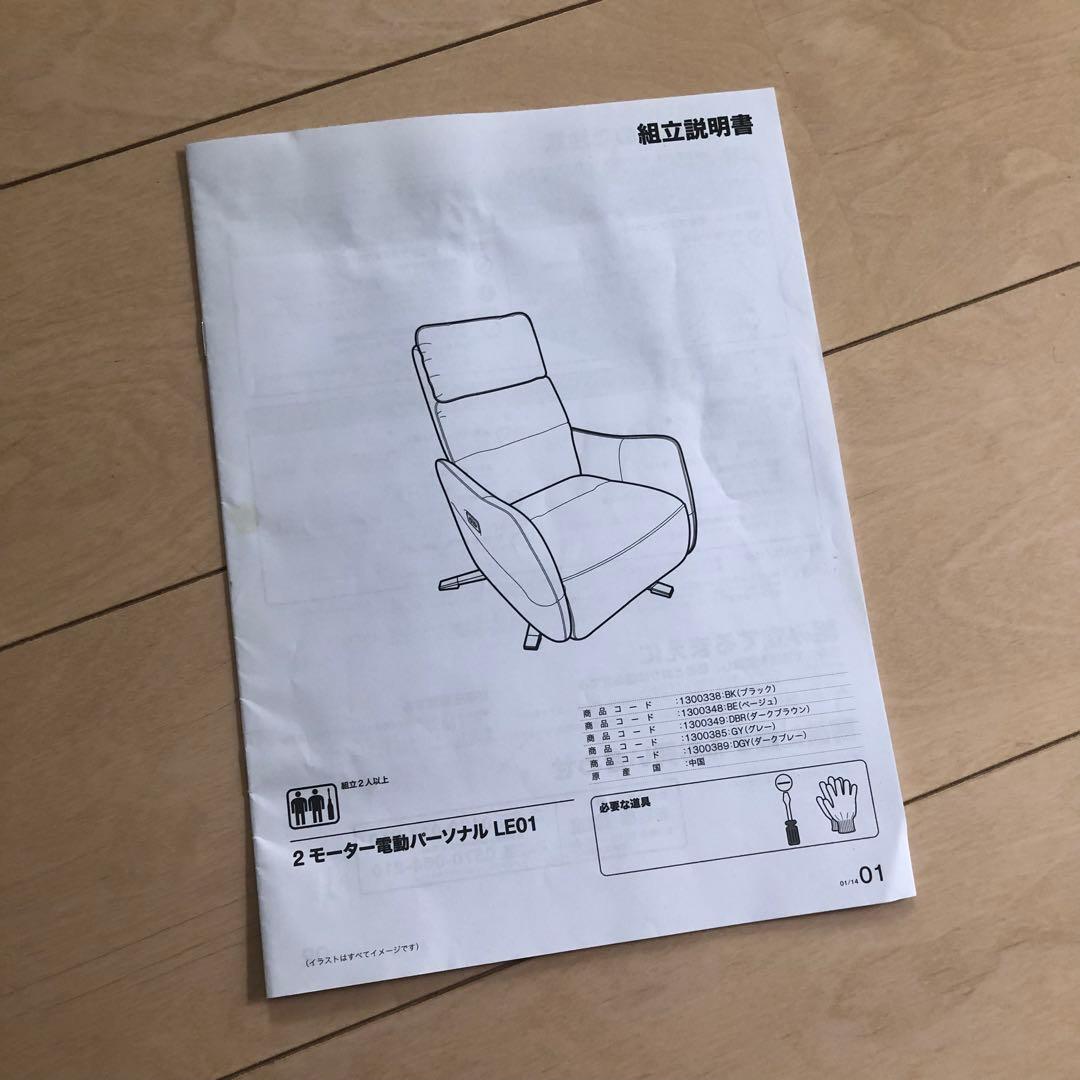 引取可 電動布張りリクライニングパーソナルチェア 1人掛けソファ LE01グレー