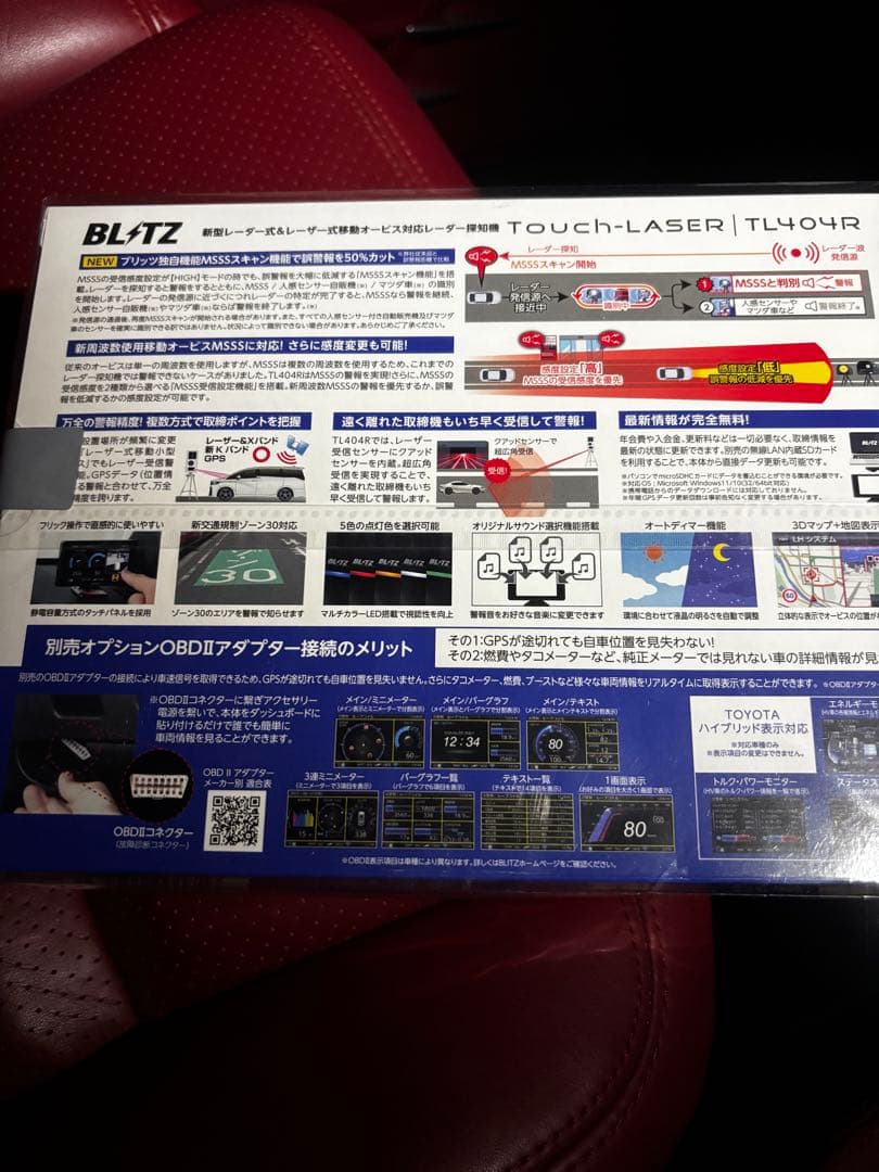 新品未開封　BLITZ レーダー探知機 TL404R セット