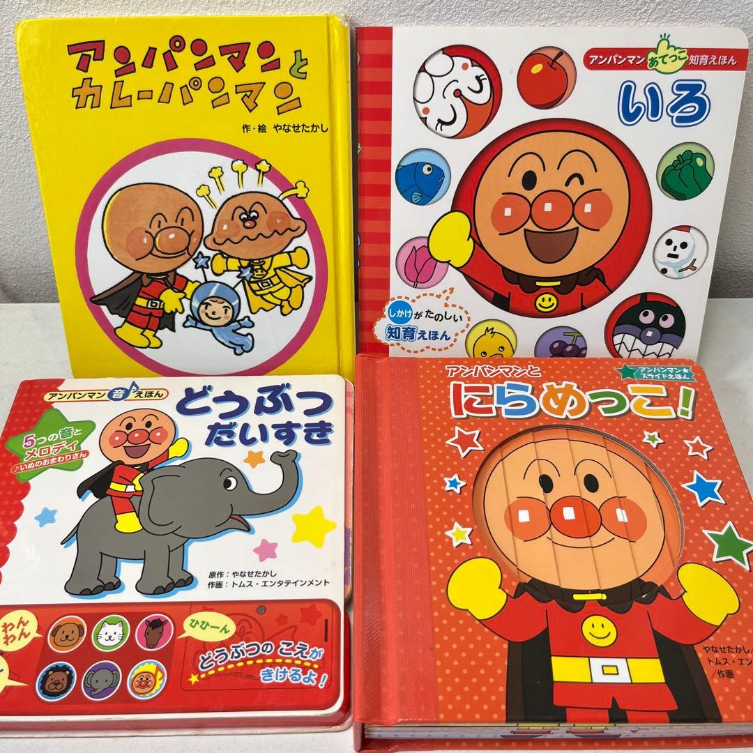 いて座の子【赤ちゃん向け絵本】《まとめて44点セット》アンパンマンセット