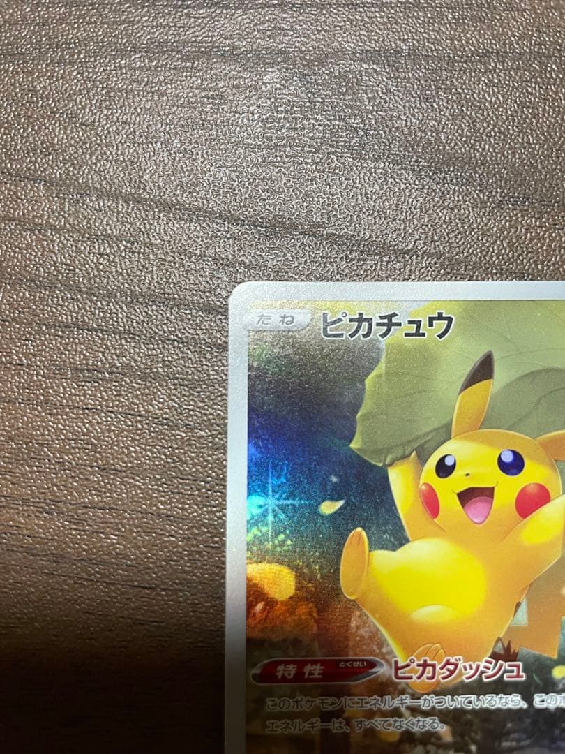 ピカチュウ AR S12a VSTARユニバース 205/172