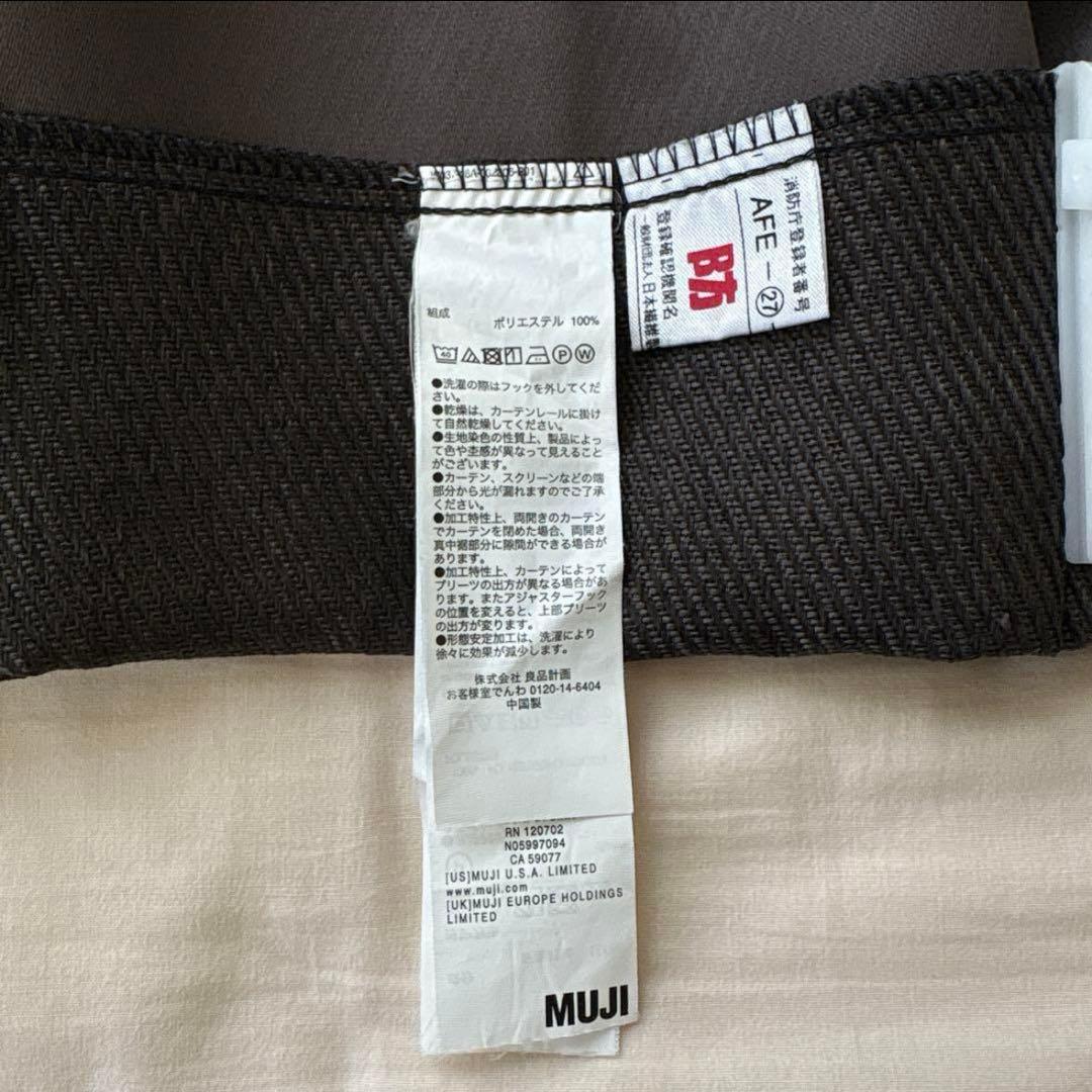 無印良品　8枚セット　プリーツカーテン　4枚　レースカーテン　4枚