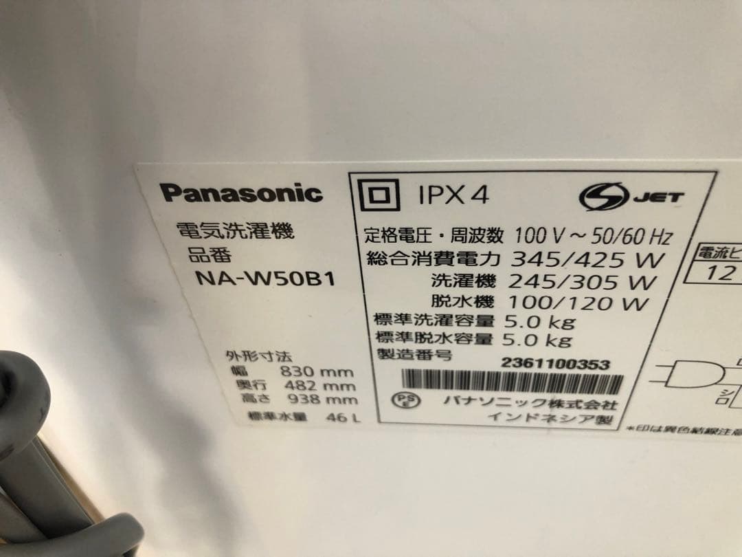 Z038 Panasonic 2023年　5k NA-W50B1 2層式洗濯機