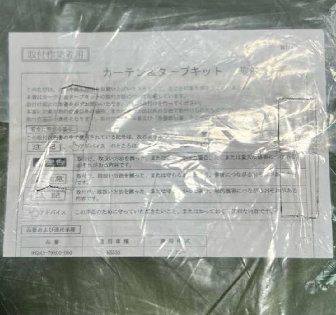 【新品未使用】スペーシア カーテン＆タープキットスズキ純正用品