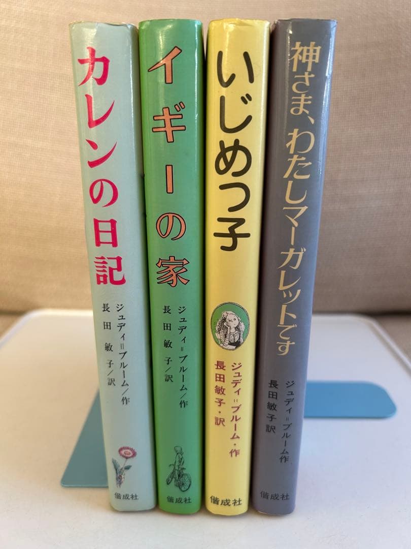 ぐ*わ様 【昭和レトロな児童文学】 ジュディ = ブルーム 4冊 / 偕成社