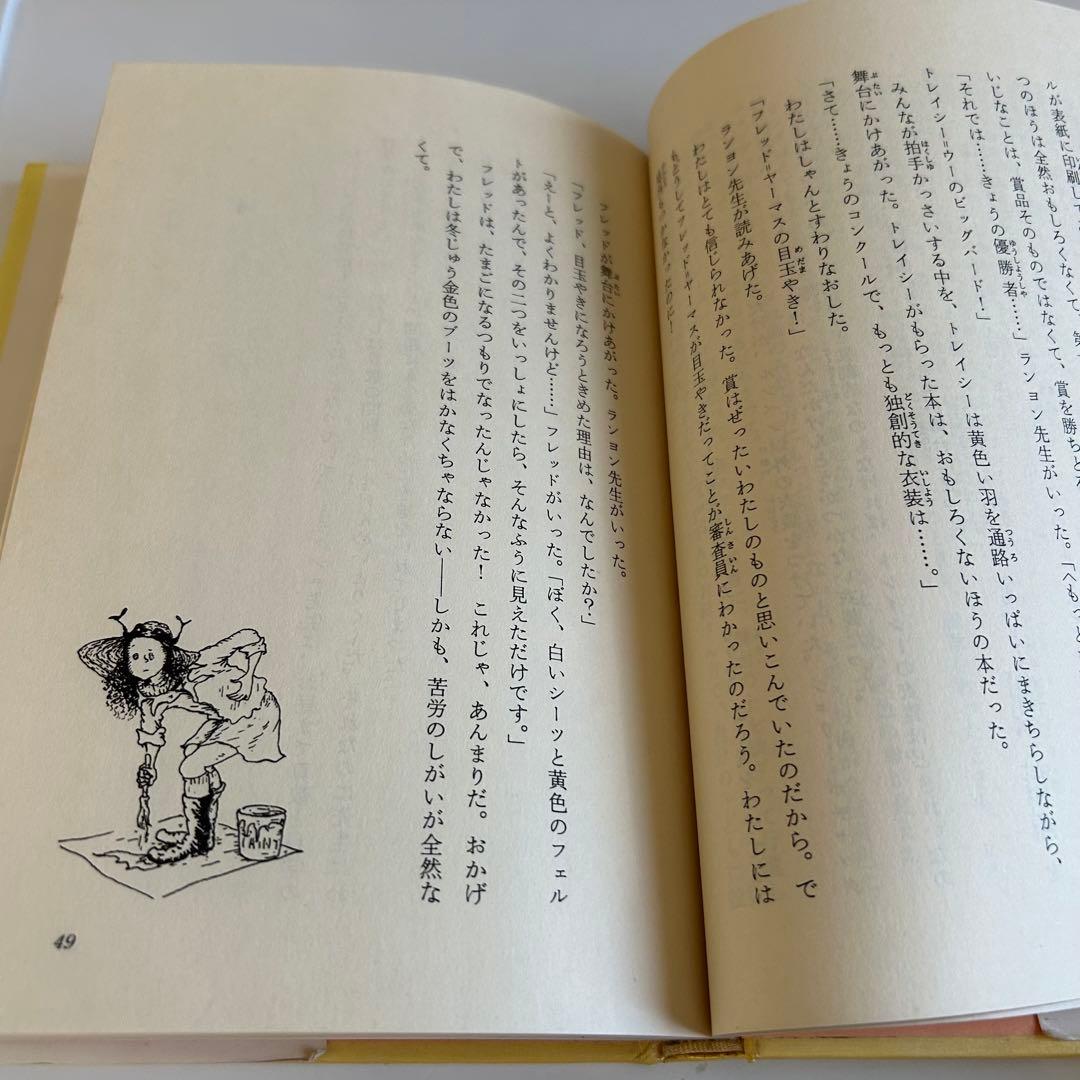 ぐ*わ様 【昭和レトロな児童文学】 ジュディ = ブルーム 4冊 / 偕成社