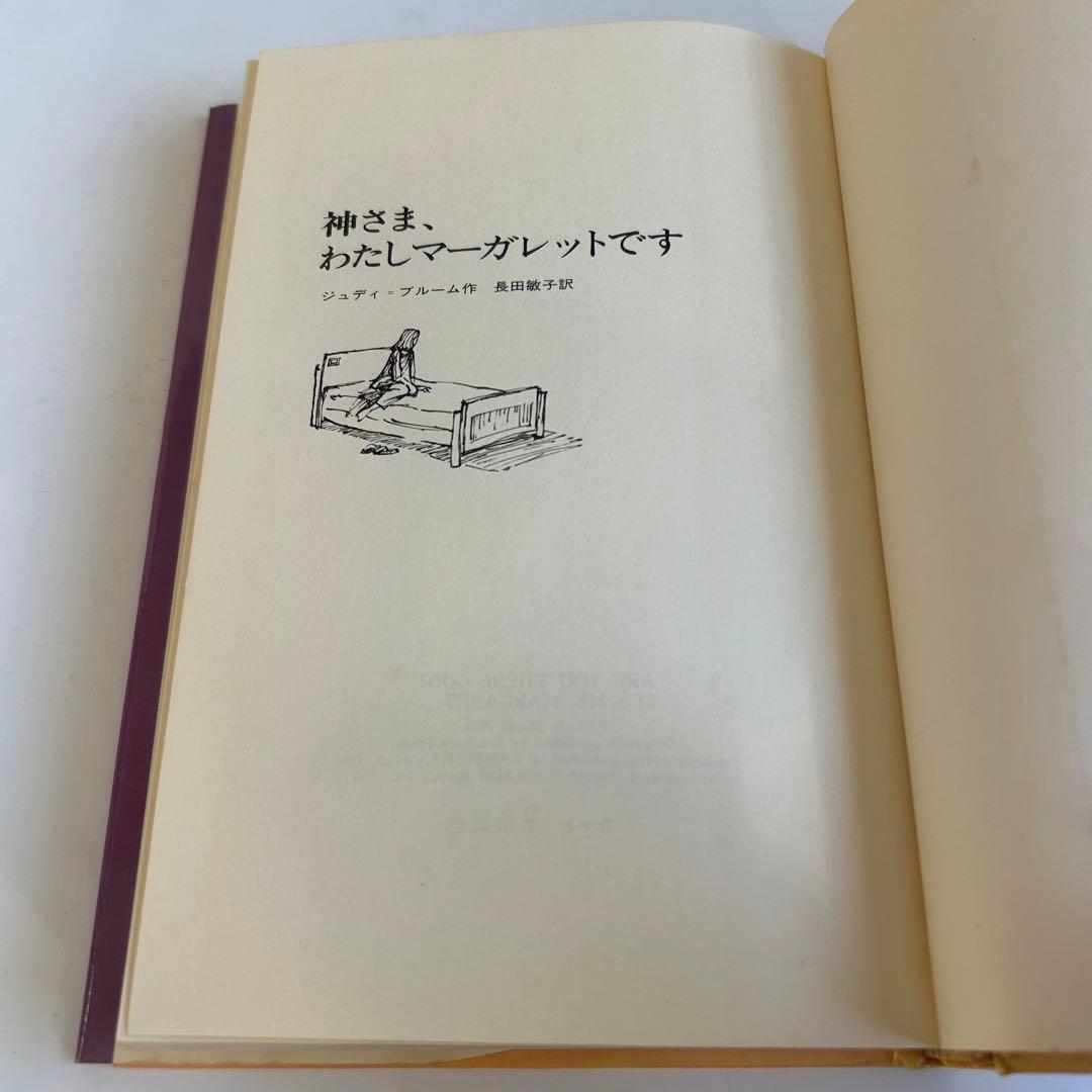 ぐ*わ様 【昭和レトロな児童文学】 ジュディ = ブルーム 4冊 / 偕成社