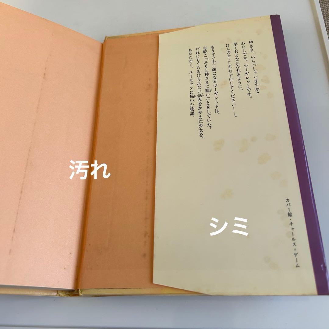 ぐ*わ様 【昭和レトロな児童文学】 ジュディ = ブルーム 4冊 / 偕成社