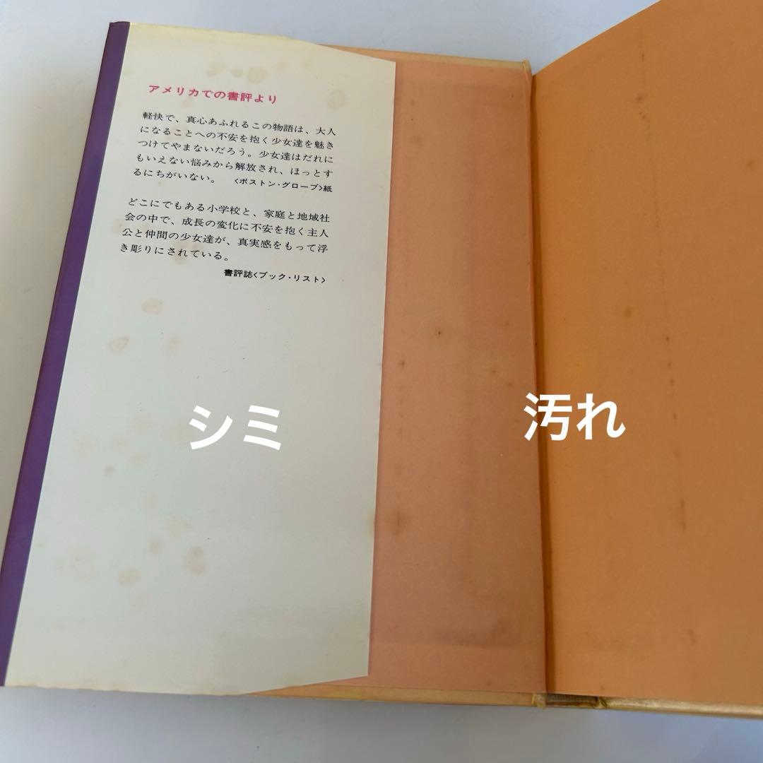 ぐ*わ様 【昭和レトロな児童文学】 ジュディ = ブルーム 4冊 / 偕成社