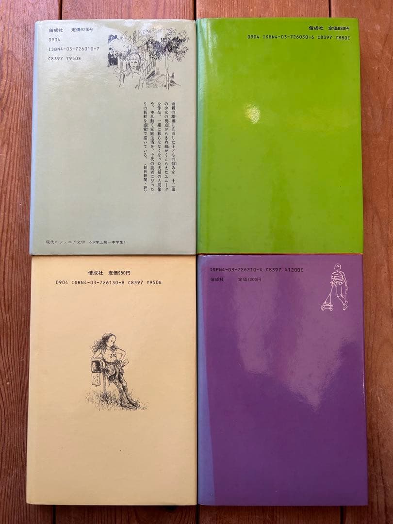 ぐ*わ様 【昭和レトロな児童文学】 ジュディ = ブルーム 4冊 / 偕成社