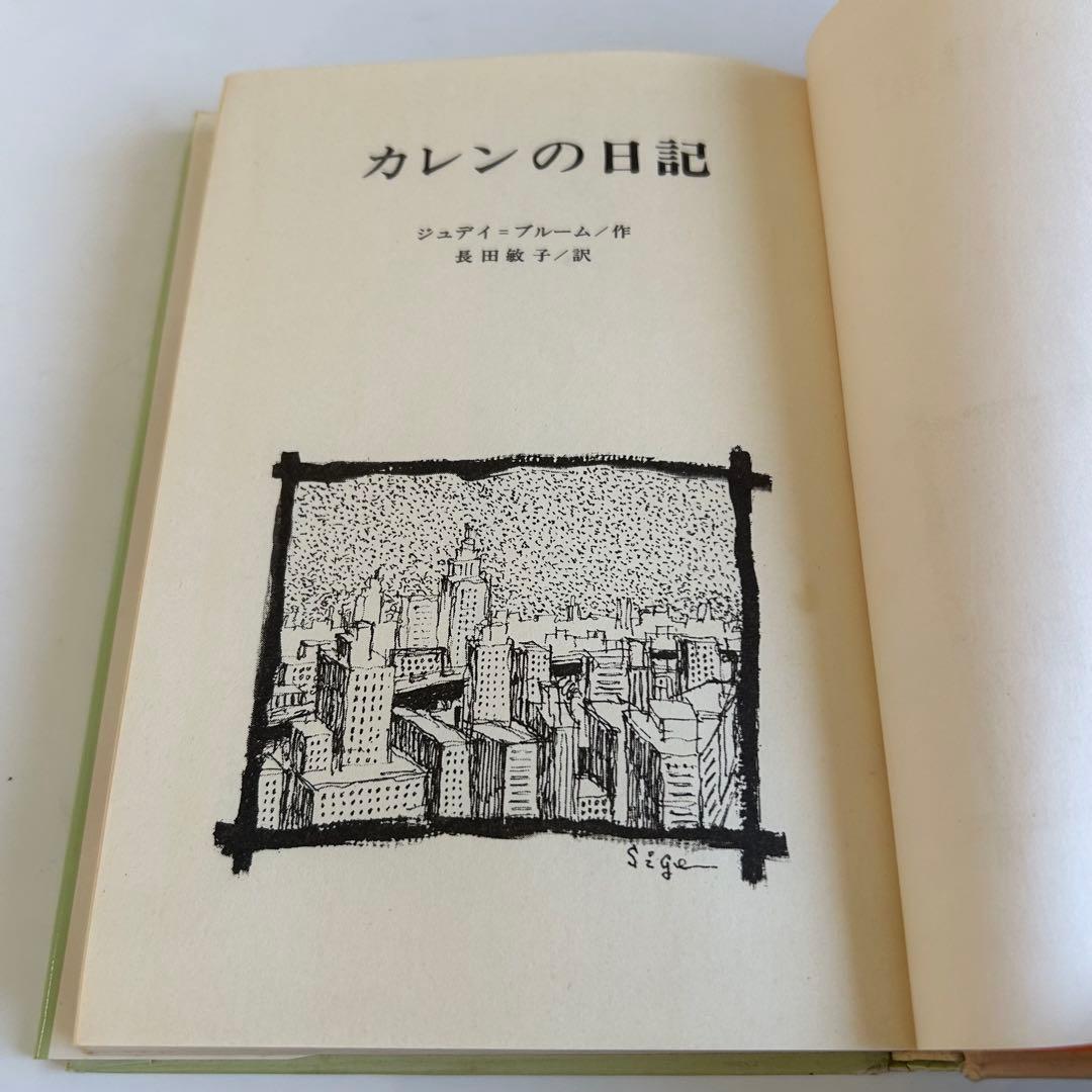 ぐ*わ様 【昭和レトロな児童文学】 ジュディ = ブルーム 4冊 / 偕成社