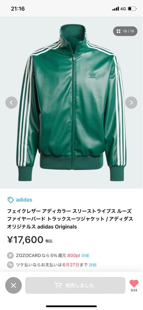 adidas フェイクレザートラックジャケット