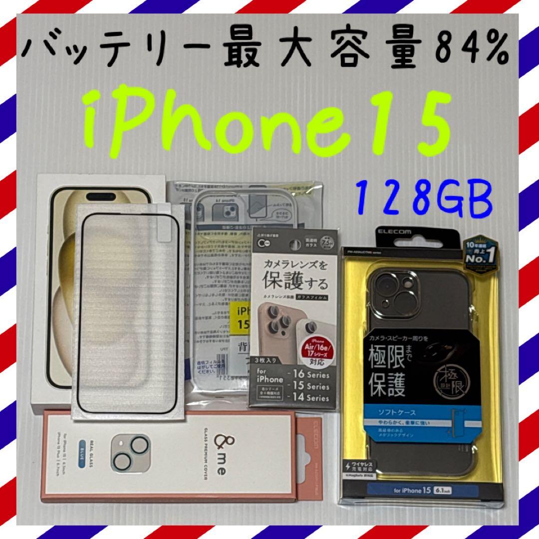 バッテリー最大容量84% iPhone15 128GB SIMフリー 本体