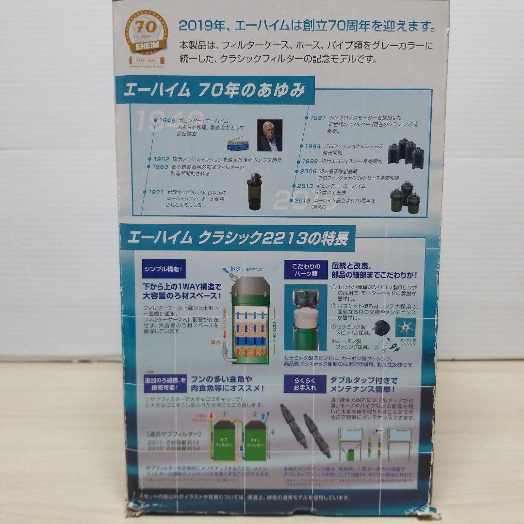 【未使用】エーハイム クラシックフィルター 2213 限定グレーカラー　訳あり