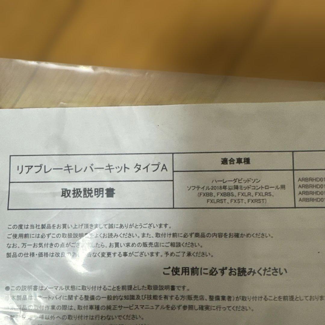 speedra リアブレーキレバーキット　タイプA ハーレー