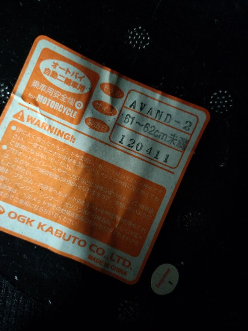 OGK KABUTO カブト AVAND2 XLサイズ