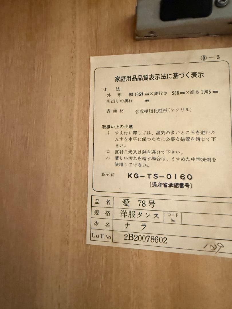 洋服タンス　収納