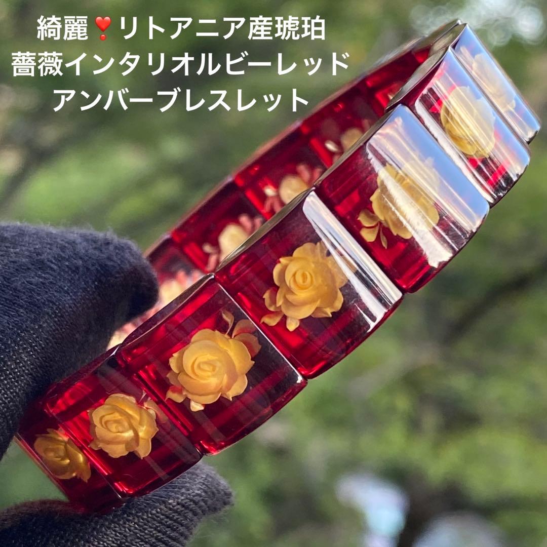 2026新春SALE❣️綺麗❣️薔薇インタリオルビーレッドアンバーブレスレット