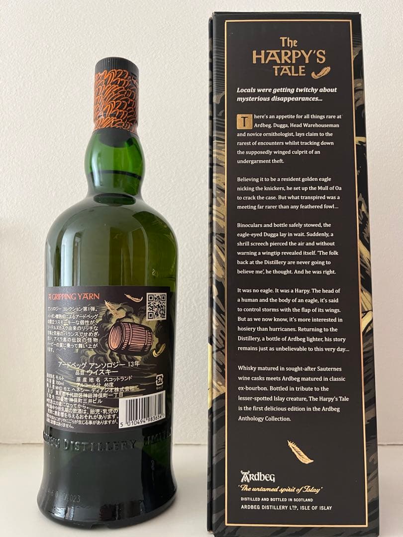 アードベックアンソロジー13年ザハーピーズテール ・8年 フォーディスカッション