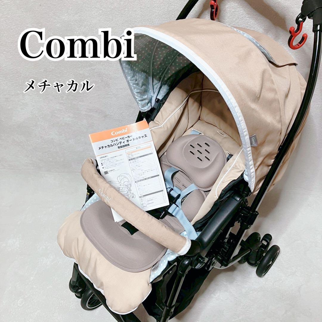 美品 combi コンビ メチャカルハンディオート4キャス エッグショック HF