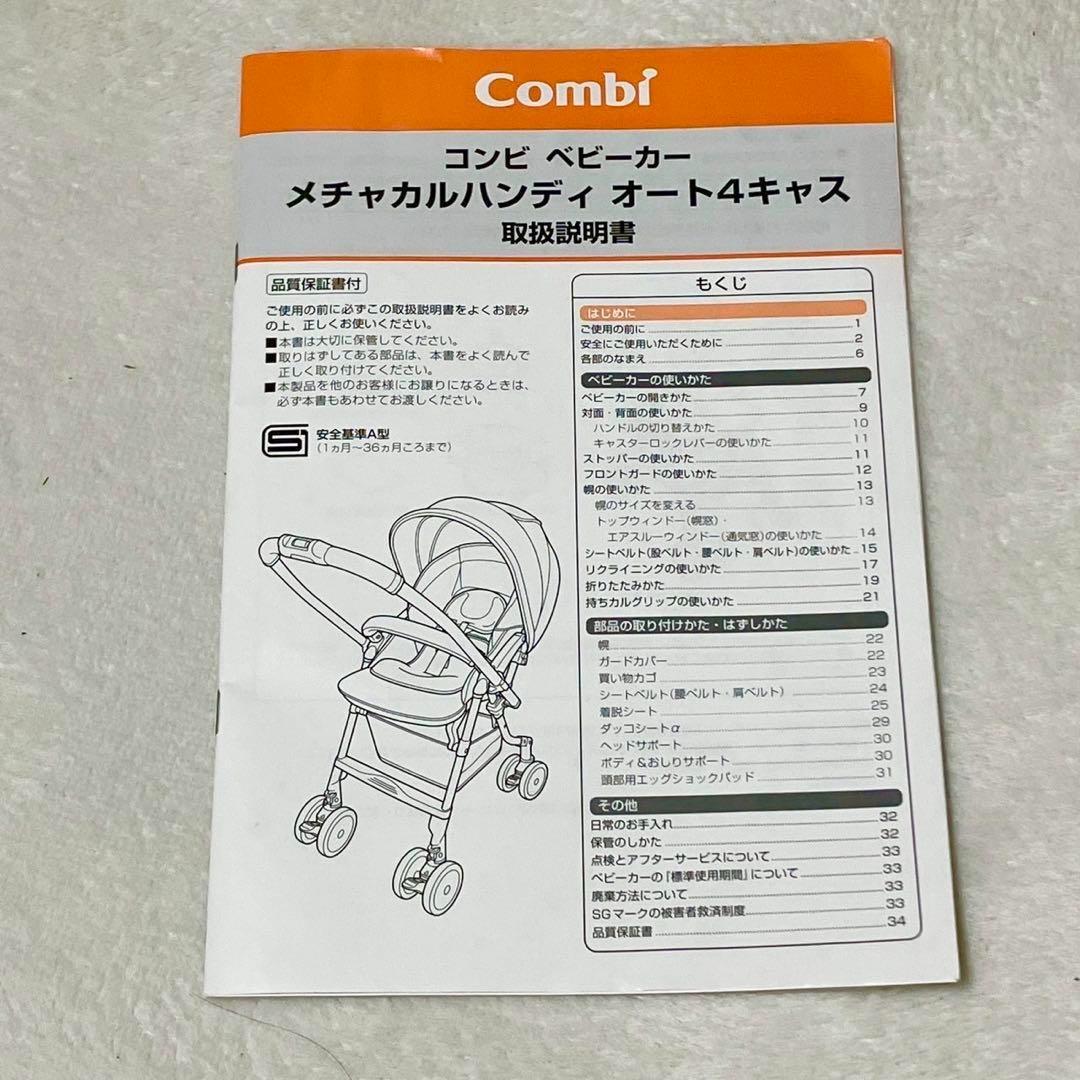 美品 combi コンビ メチャカルハンディオート4キャス エッグショック HF