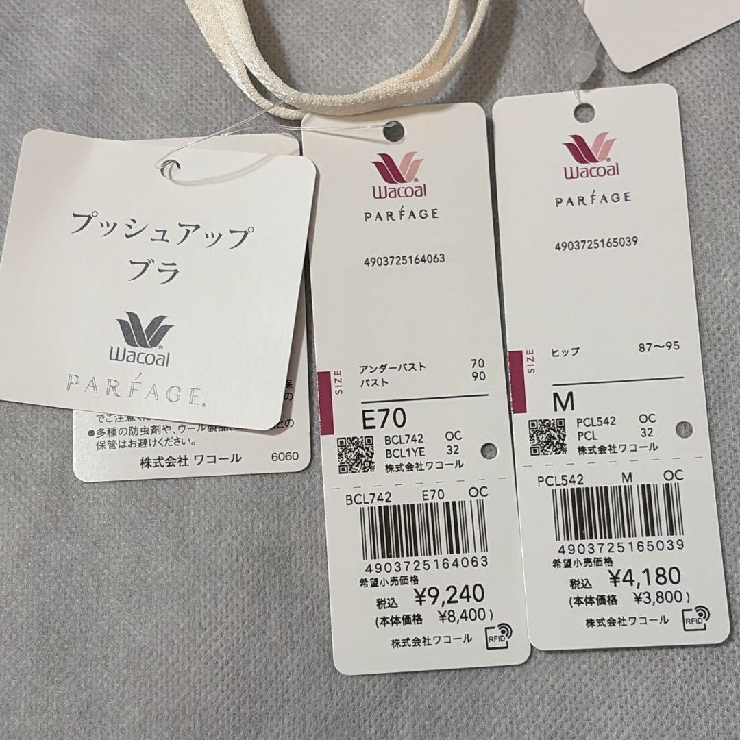 ワコール　パルファージュ　プッシュアップブラ＆ショーツ　E70　新品　匿名配送