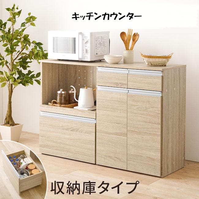 収納力抜群キッチンカウンター幅118cmコンセント付 キッチンボード（773）