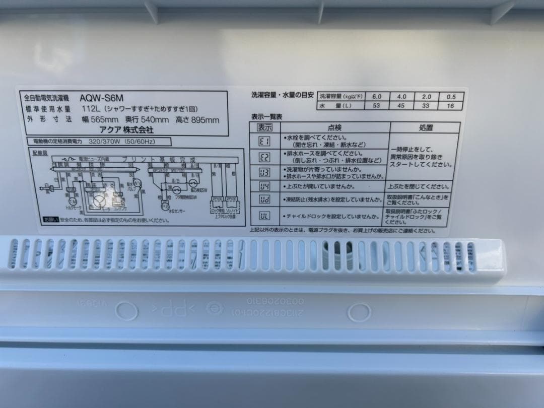 アクア 全自動洗濯機 AQW-S6M 6.0kg 2022年製 一人暮らし