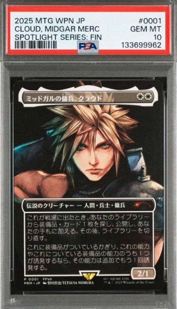 MTG FF コラボ ミッドガルの傭兵、クラウド 大会プロモ PSA10