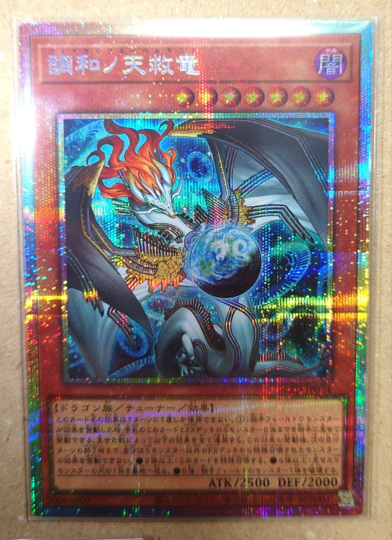 遊戯王　調和ノ天救竜　プリシクとUL、霆王の閃光　UL　３枚　ドミナススパーク