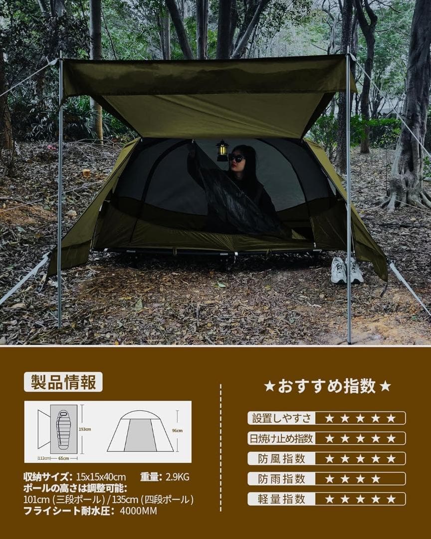 新品 DesertFoxテント コット用 テント 1人用 ソロ 4000mm耐水