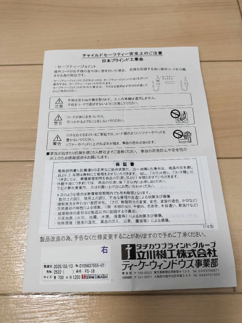 【新品未使用】ブラインドカーテン70cm×125cm　2セット