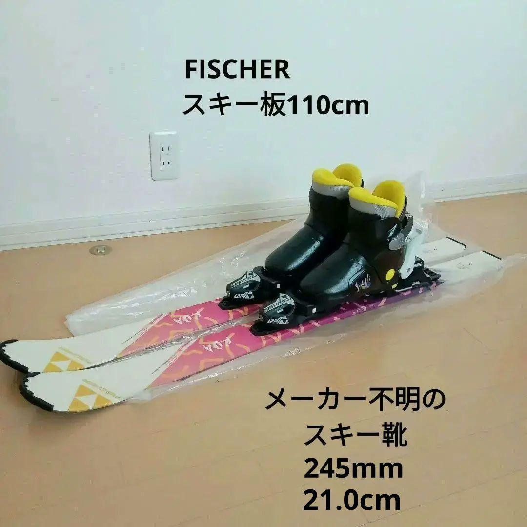 FISCHER スキー板110cmとスキー靴21.0cm