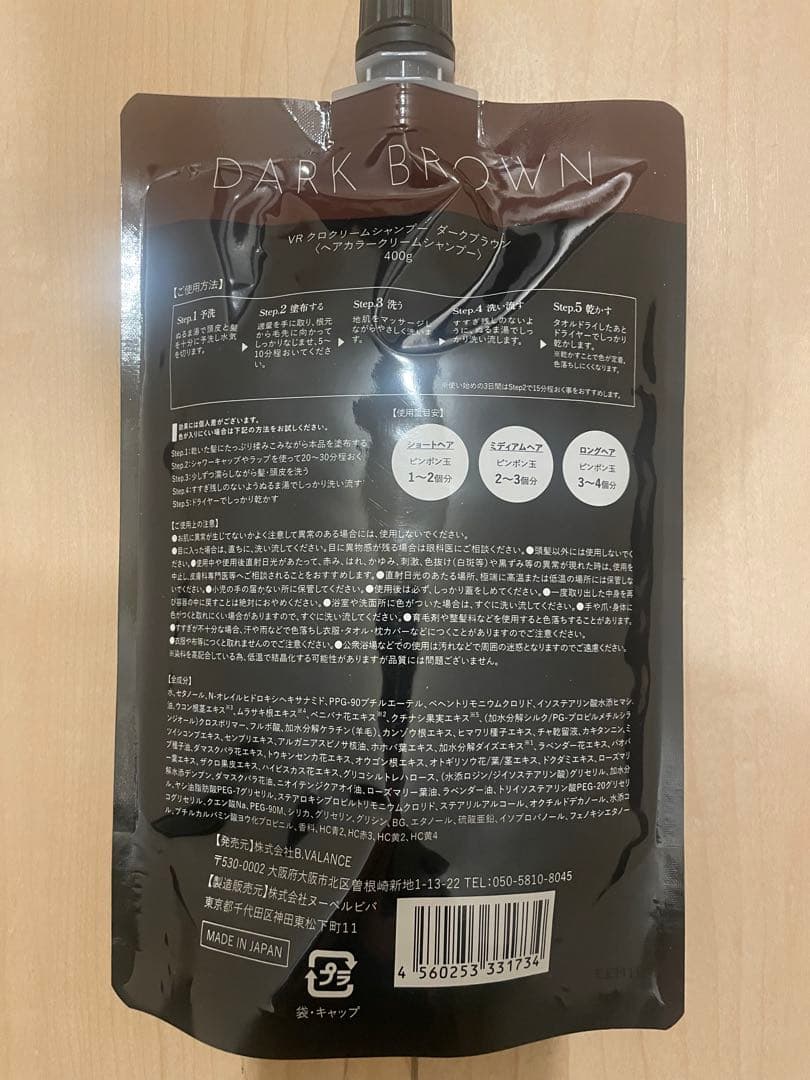 激安！新品未使用KUROダークブラウン クリームシャンプー 400g２本セット