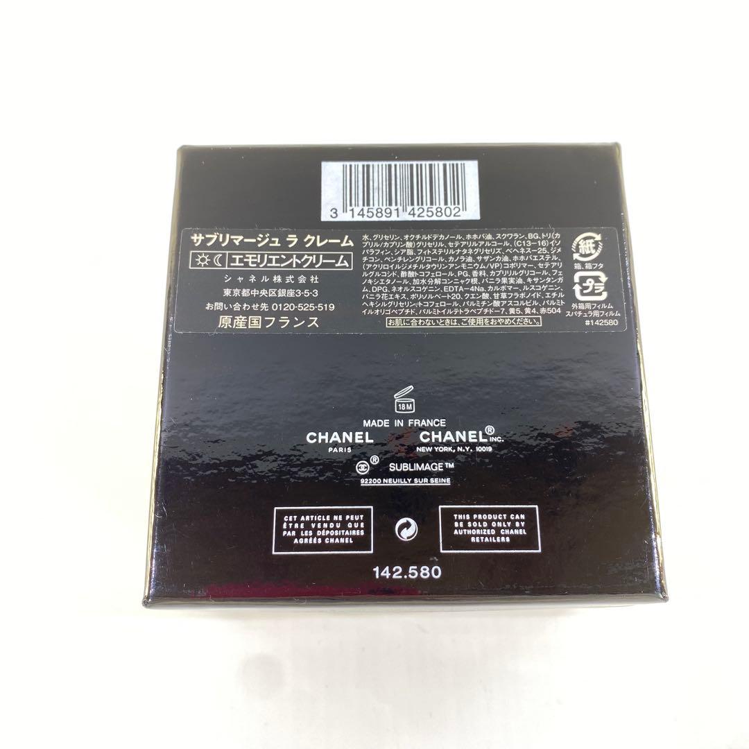 シャネル　サブリマージュ　ラ　クレーム　エモリエントクリーム　50g