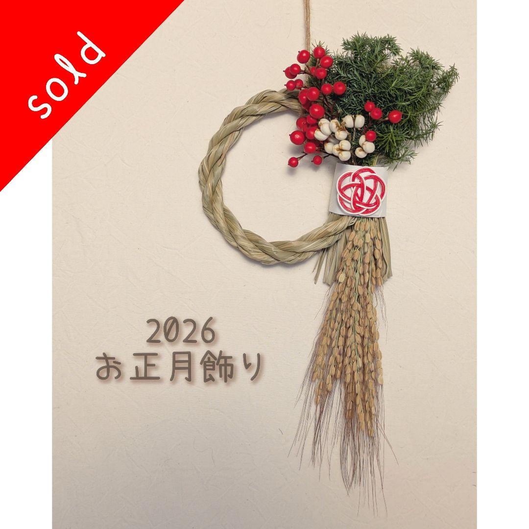 古代米稲穂と南天のしめ縄飾り〜梅結び〜1　2026迎春