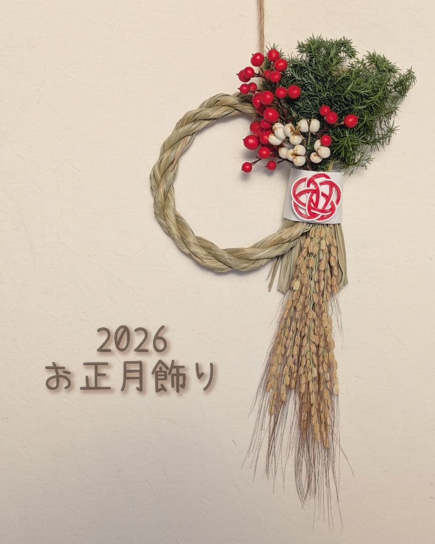 古代米稲穂と南天のしめ縄飾り〜梅結び〜1　2026迎春