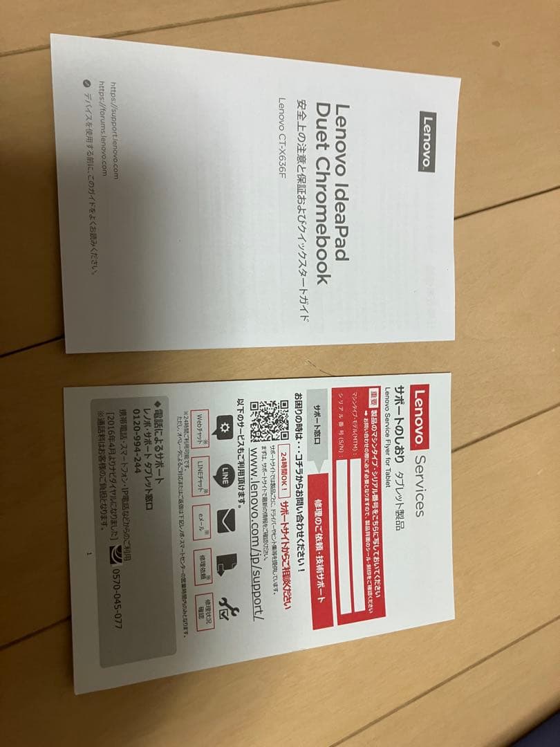 LenovoChromebook IdeapadDuet本体 カバー付き