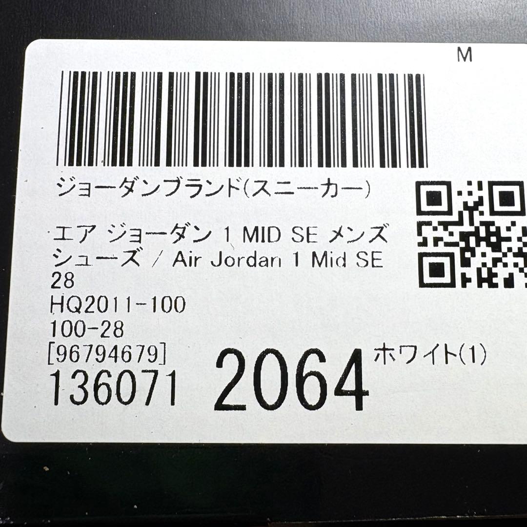 【新品】Air Jordan 1 MID SE ケイブストーン　箱有り