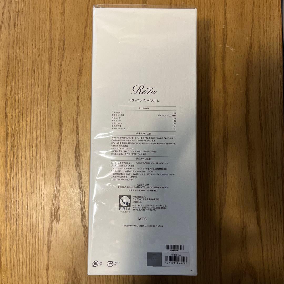 【新品未使用】ReFa ファインバブルU シルバー