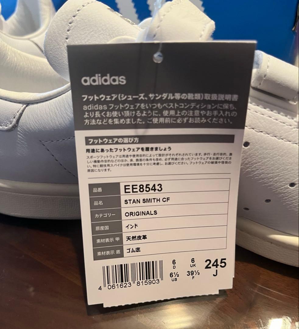 【本日限定お値下げ】新品未使用品 アディダス スタンスミスCF WHT/SIL