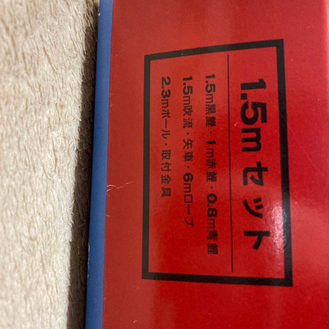 德永鯉　鯉のぼり　1.5m　こいのぼり　黄金の輝き鯉　太陽　フルセット