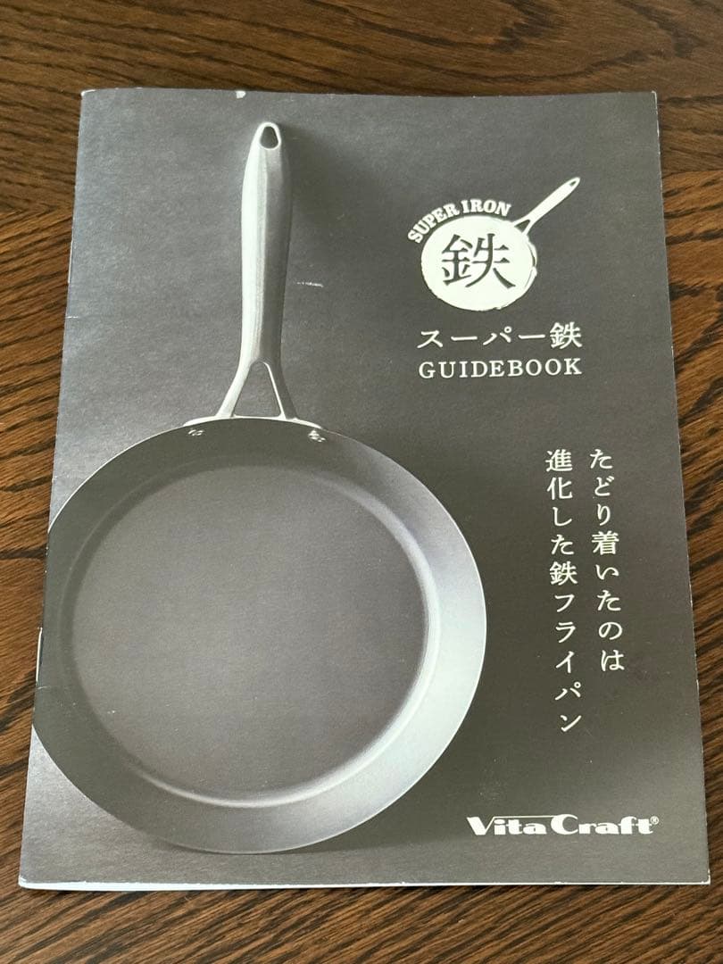 ビタクラフト　スーパー鉄　ウォックパン　IH対応　28cm 新品未使用