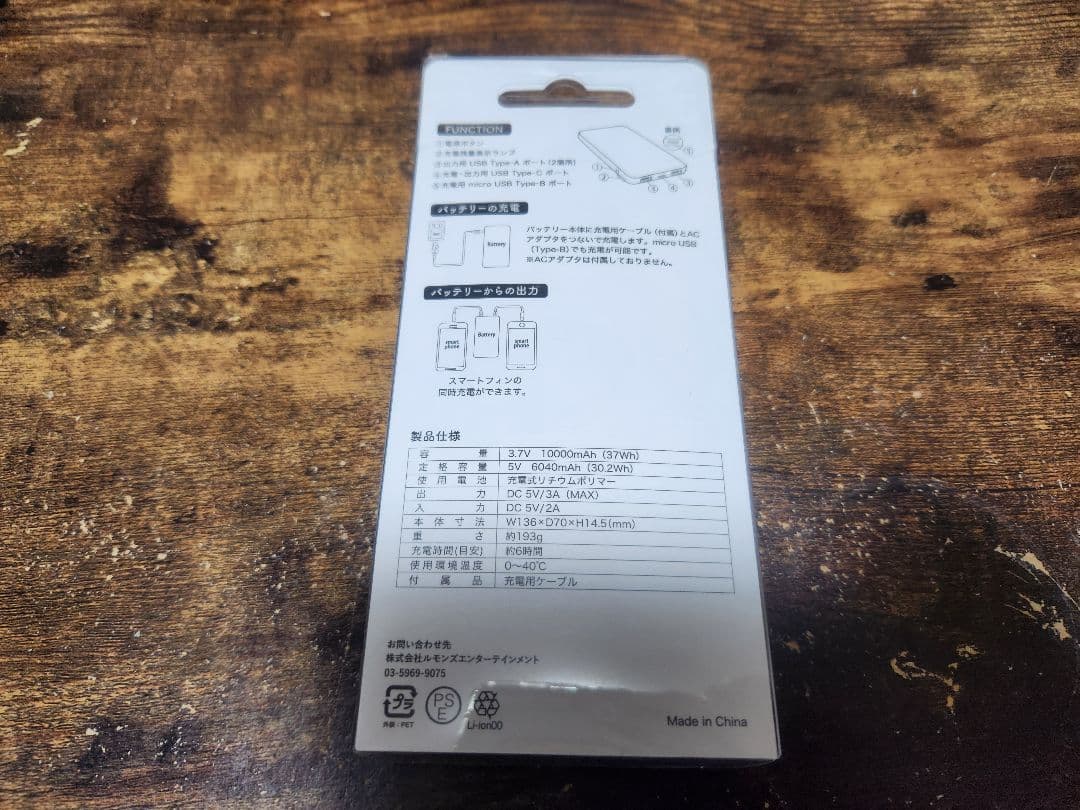 キタニタツヤ　モバ充　充電器を貸して!　モバイルバッテリー