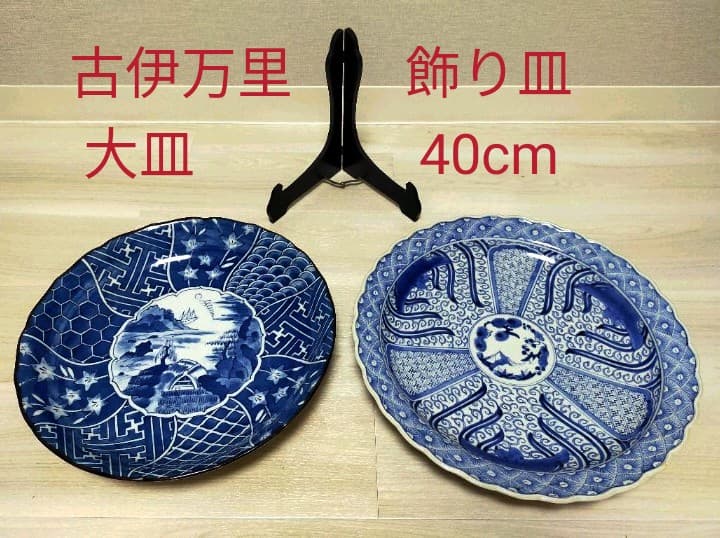 古伊万里　飾り皿　大皿　40cm