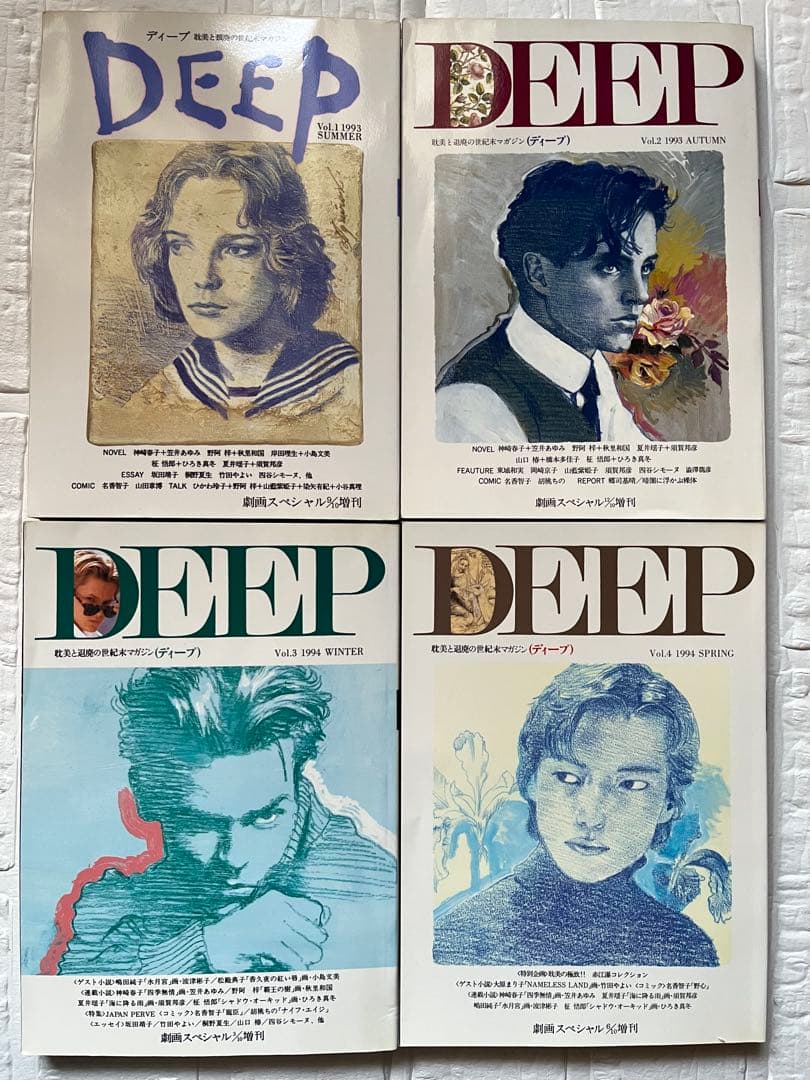 DEEP 耽美と頽廃の世紀末マガジン　4巻セット