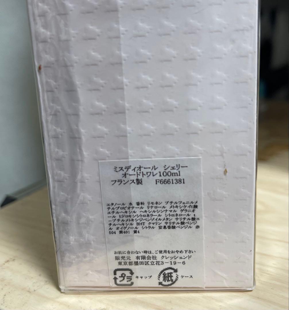 希少品 Miss Dior Chérie ミスディオール シェリー 100ml
