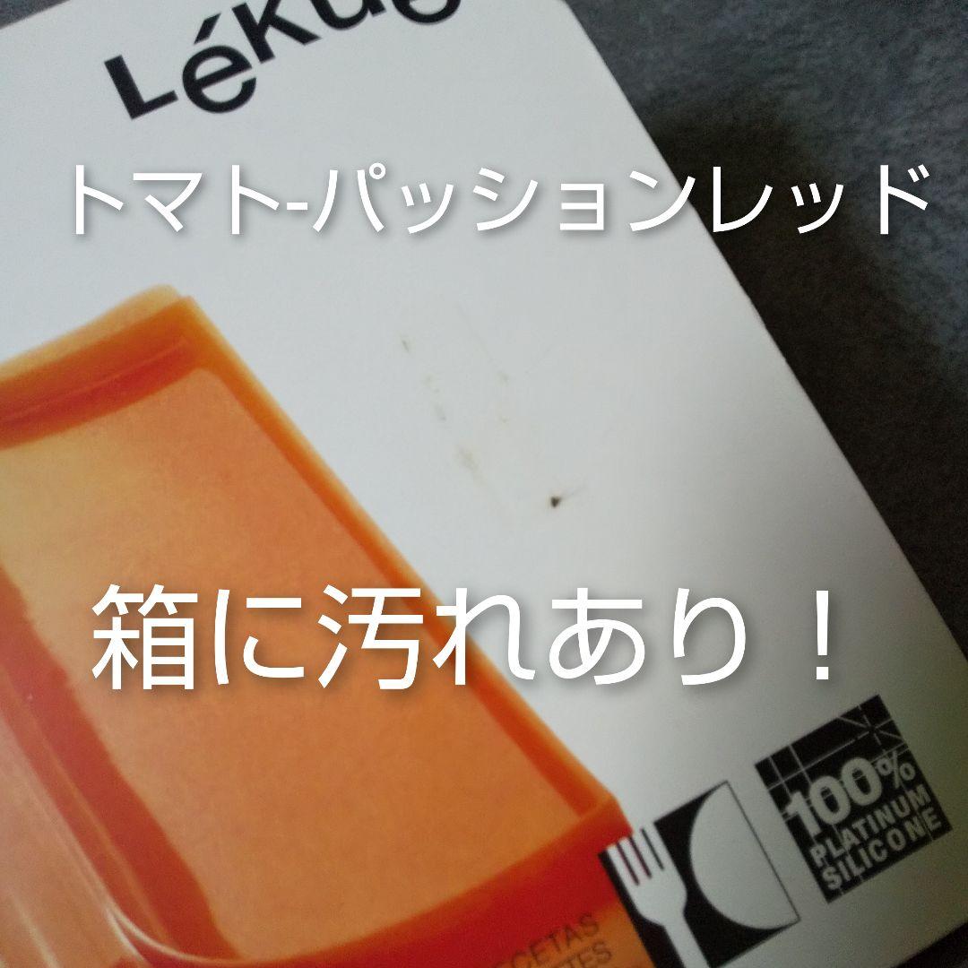 ルクエ★シリコン製スチームケース★２点SET トマト アナスタシア-黒★新品