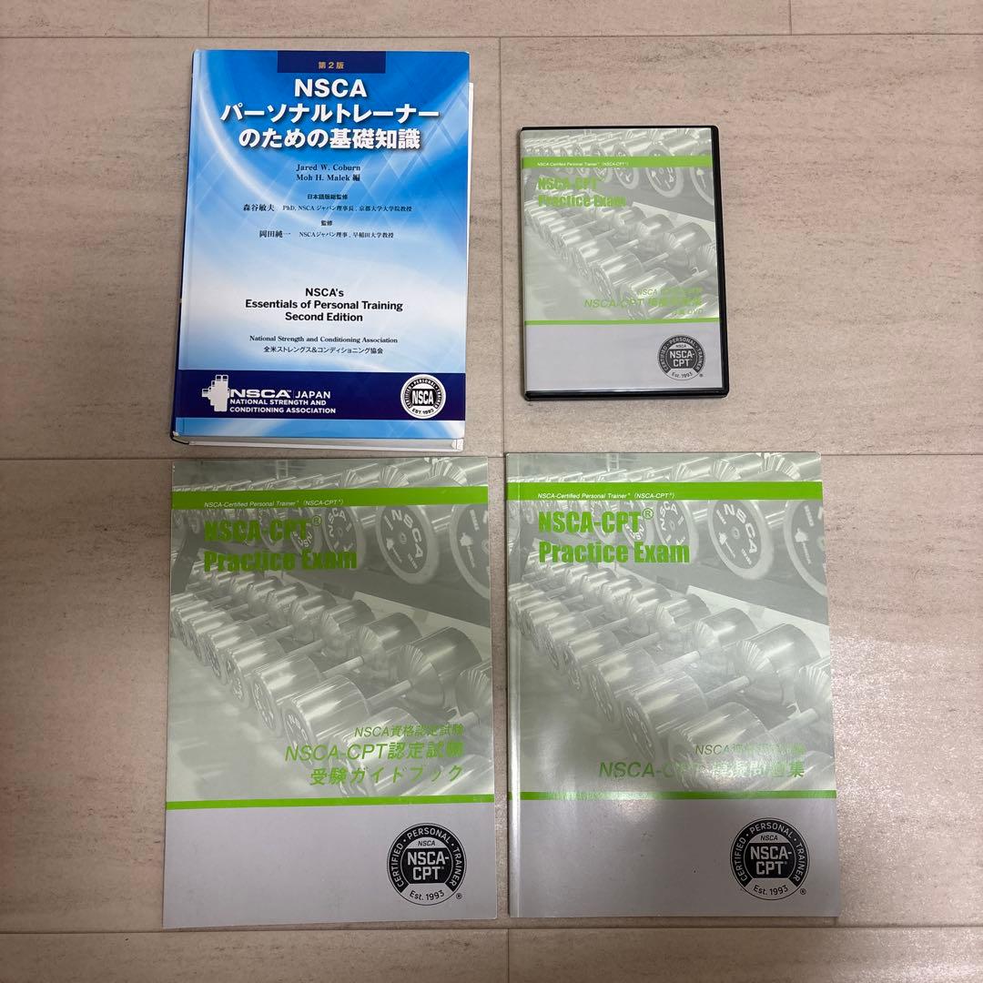 【即発可】NSCAパーソナルトレーナーのための基礎知識第2版と受験用問題集セット
