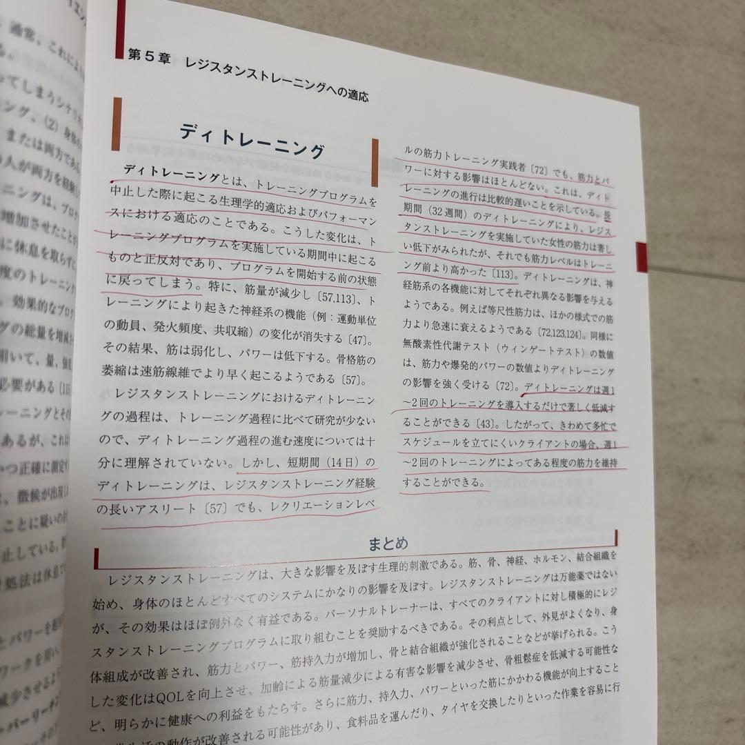 【即発可】NSCAパーソナルトレーナーのための基礎知識第2版と受験用問題集セット